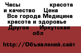 Часы Anne Klein - красота и качество! › Цена ­ 2 990 - Все города Медицина, красота и здоровье » Другое   . Иркутская обл.